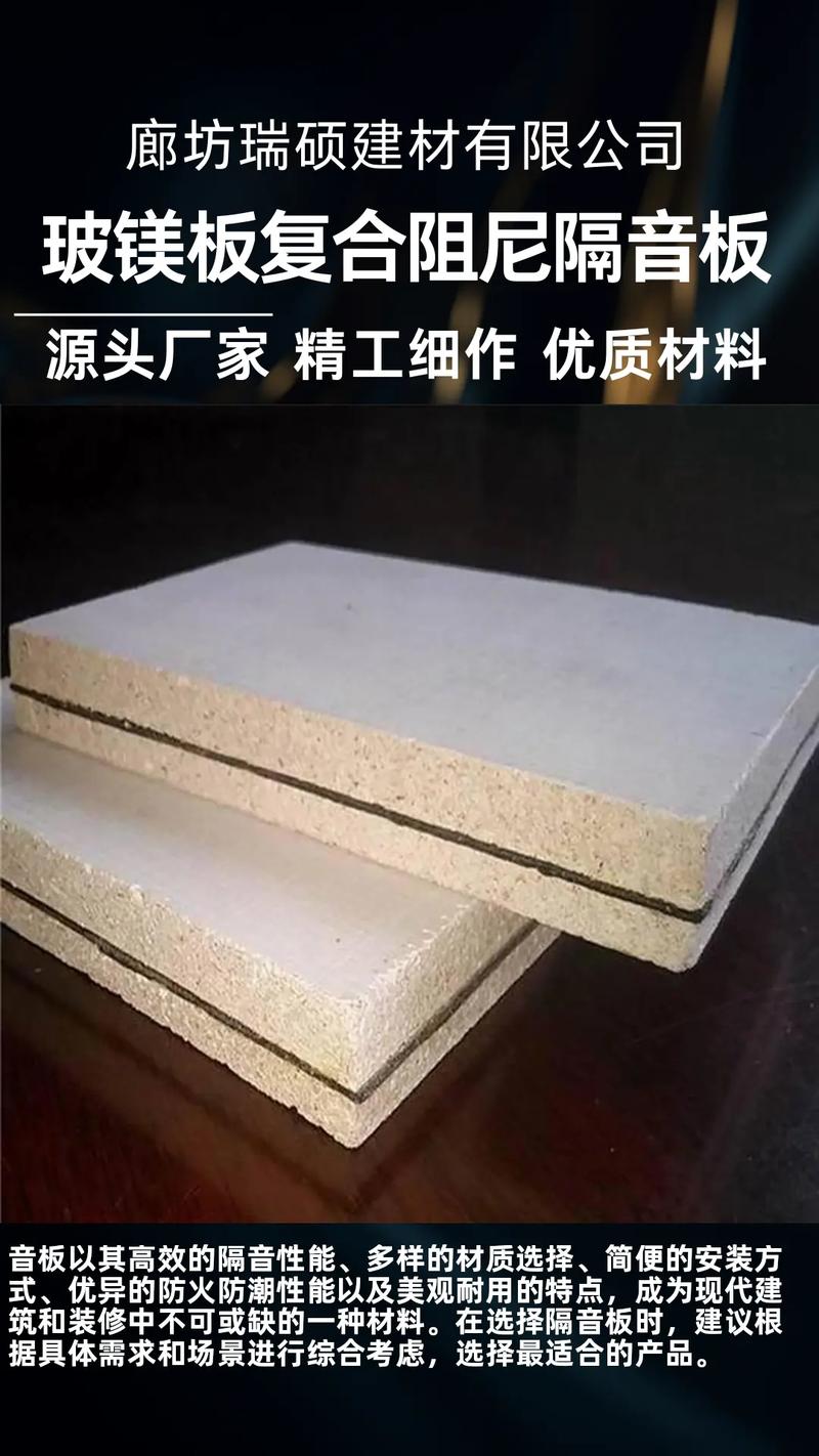 玻镁板复合阻尼隔音板厂家.